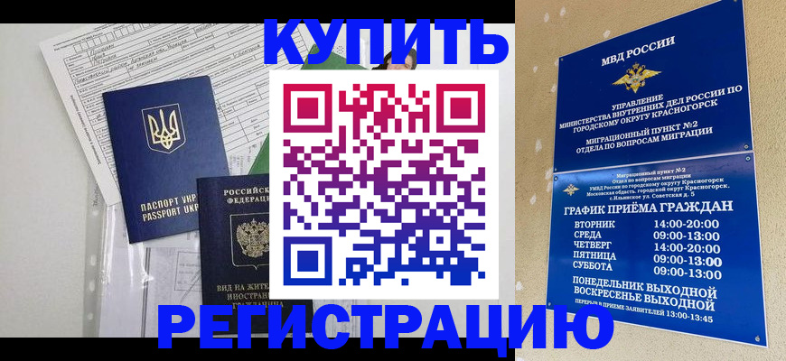 купить прописку в Янауле