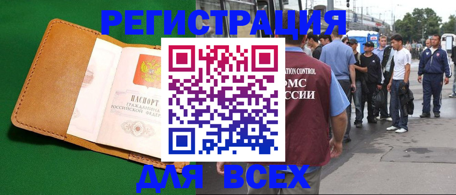 прописка законно в Янауле