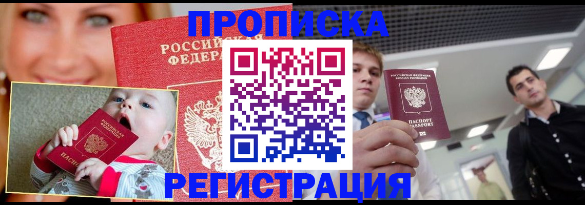 прописка штамп в Янауле